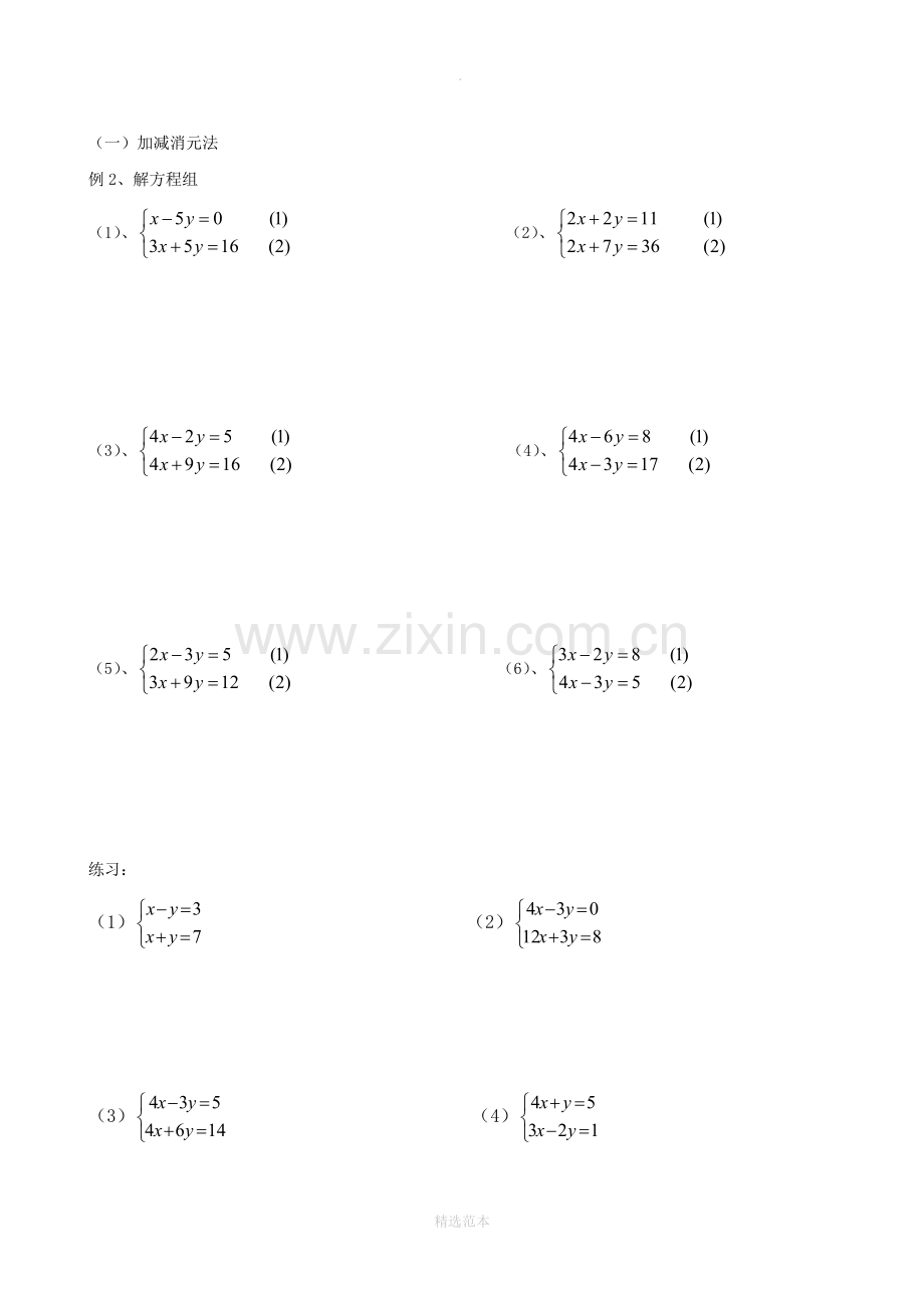 小学奥数二元一次方程组.doc_第2页