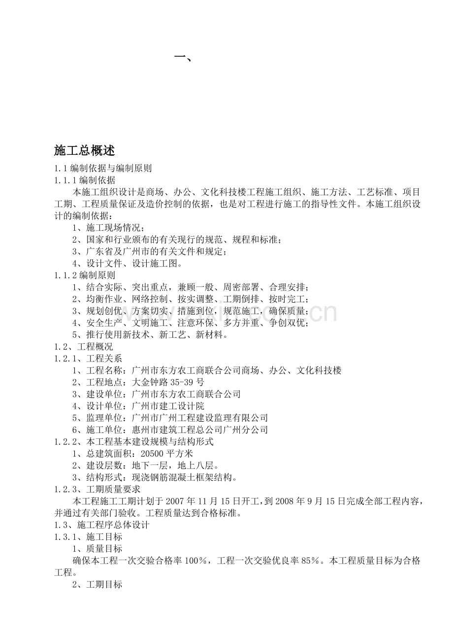 商场、办公、文化科技楼施工方案.doc_第1页
