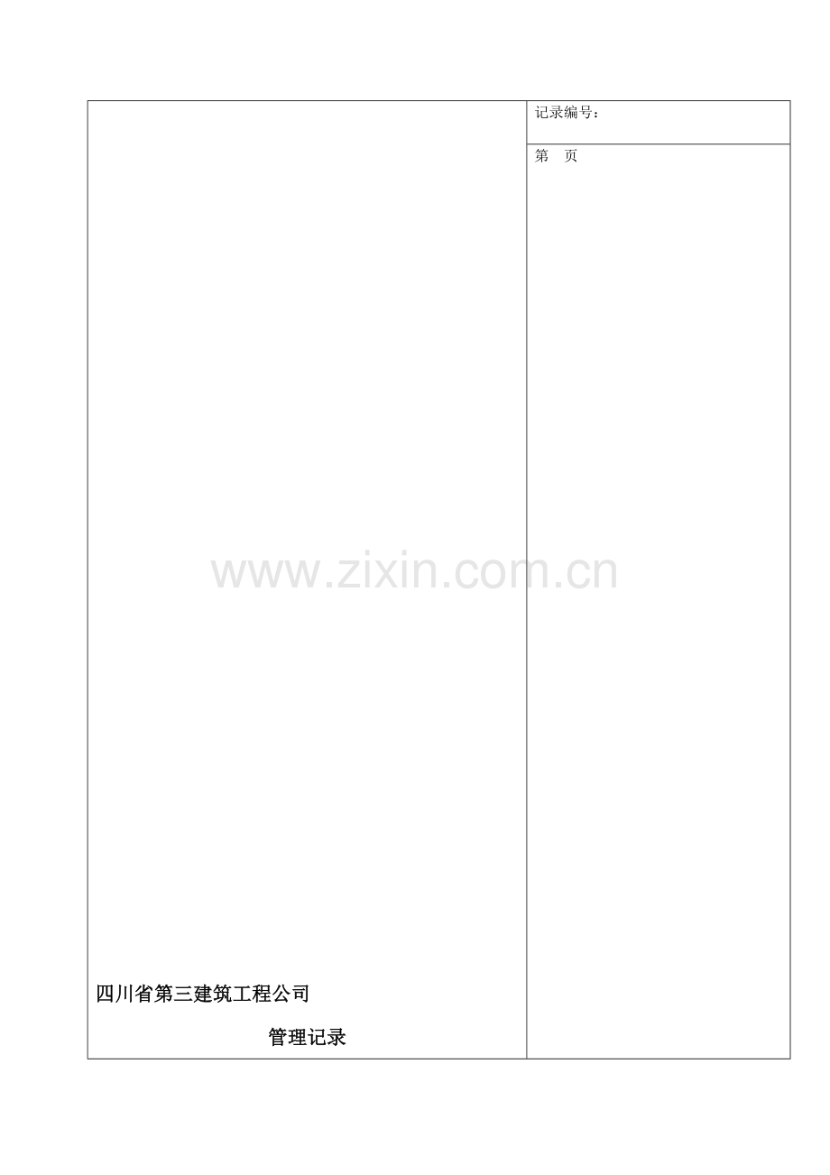 成都二环路风貌改造工程安全文明施工方案.doc_第1页