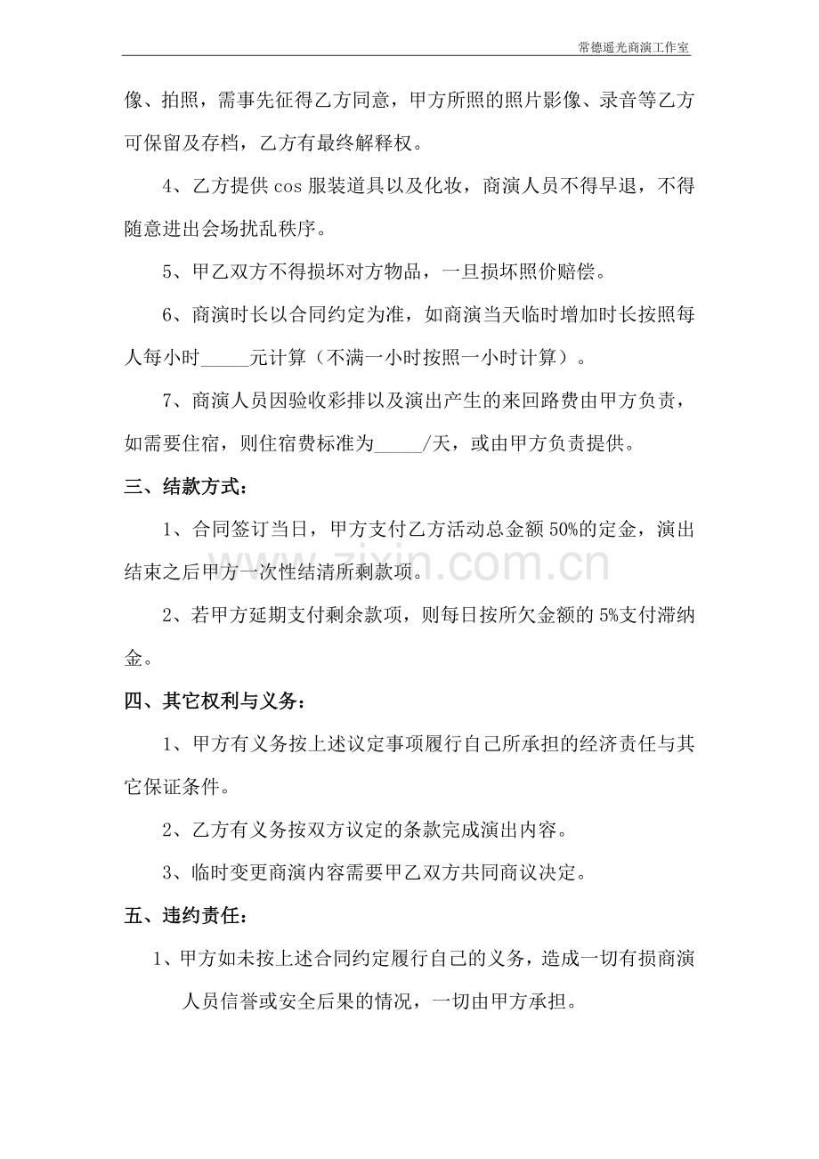 cos商演合同.docx_第2页