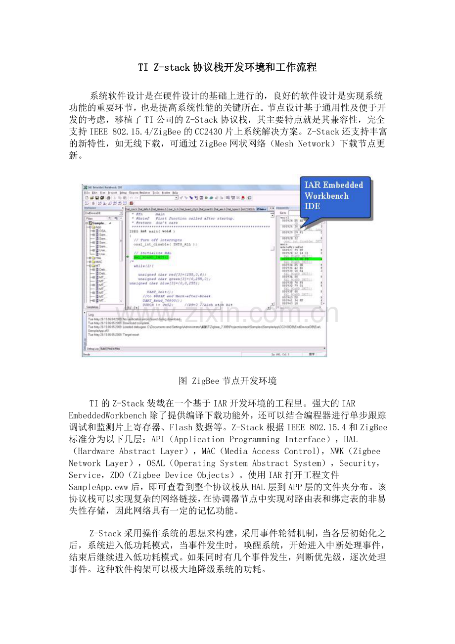 Z-stack协议栈开发.doc_第1页