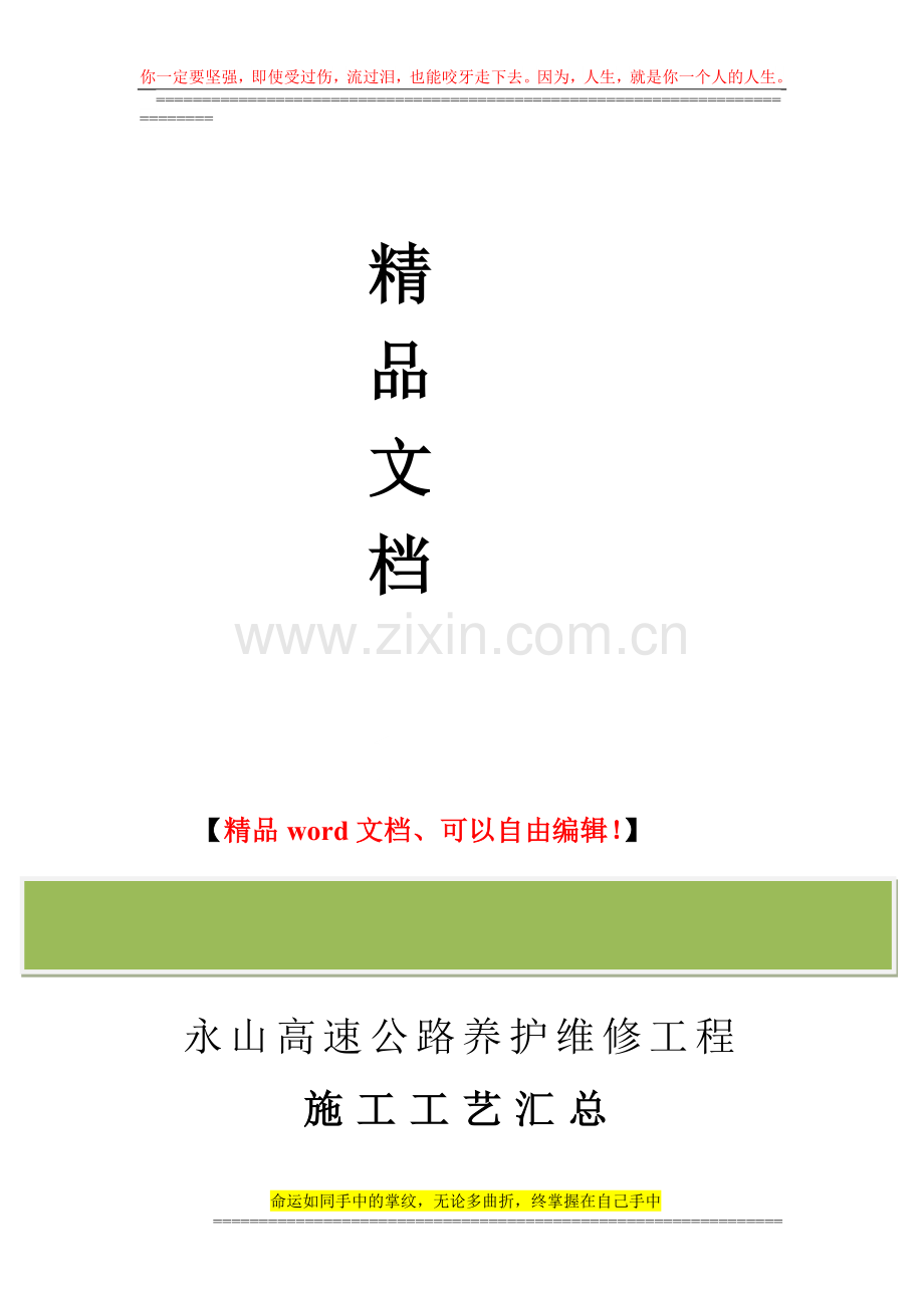施工工艺及流程汇总.doc_第2页