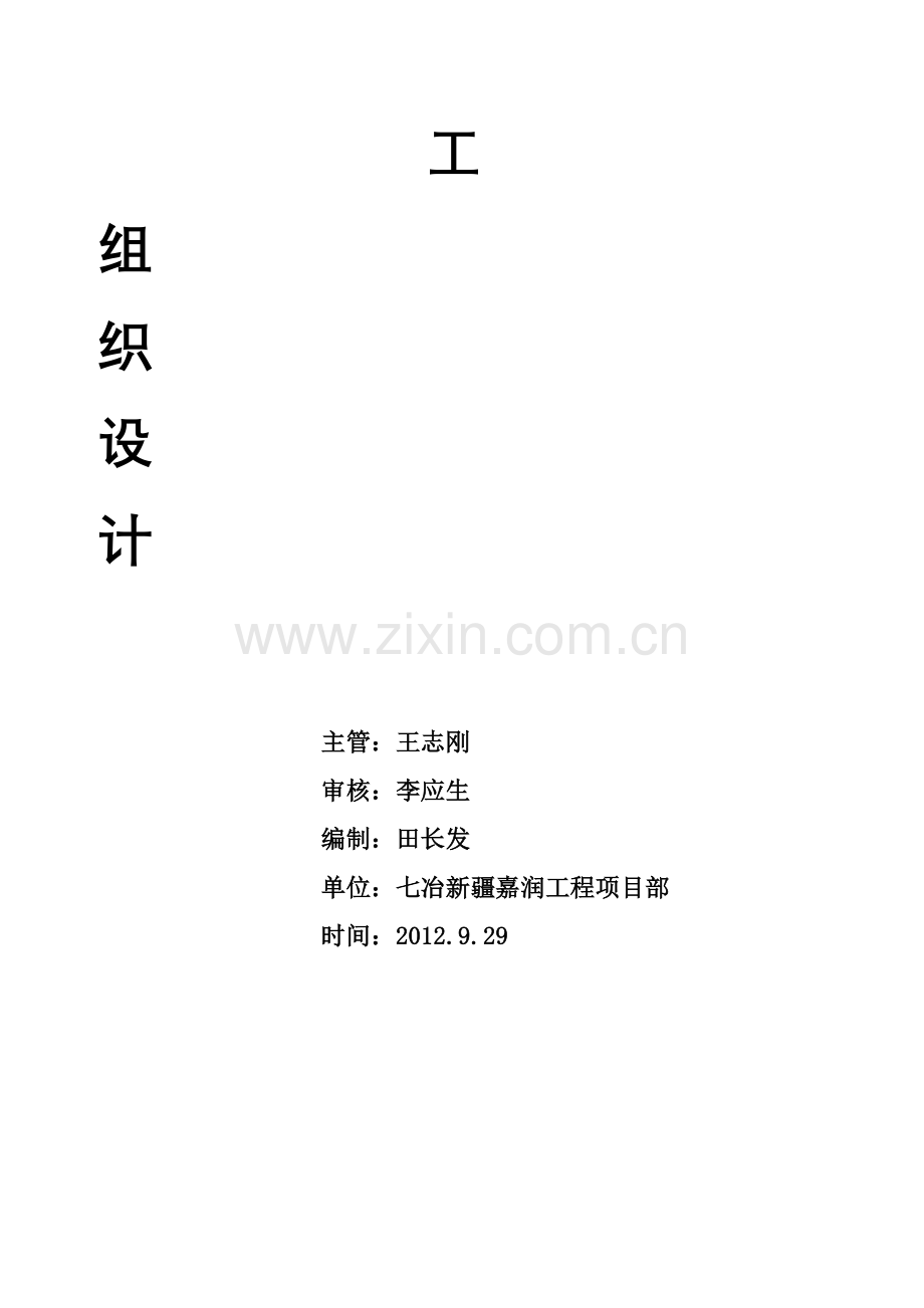 滤波装置安装施工方案.doc_第2页