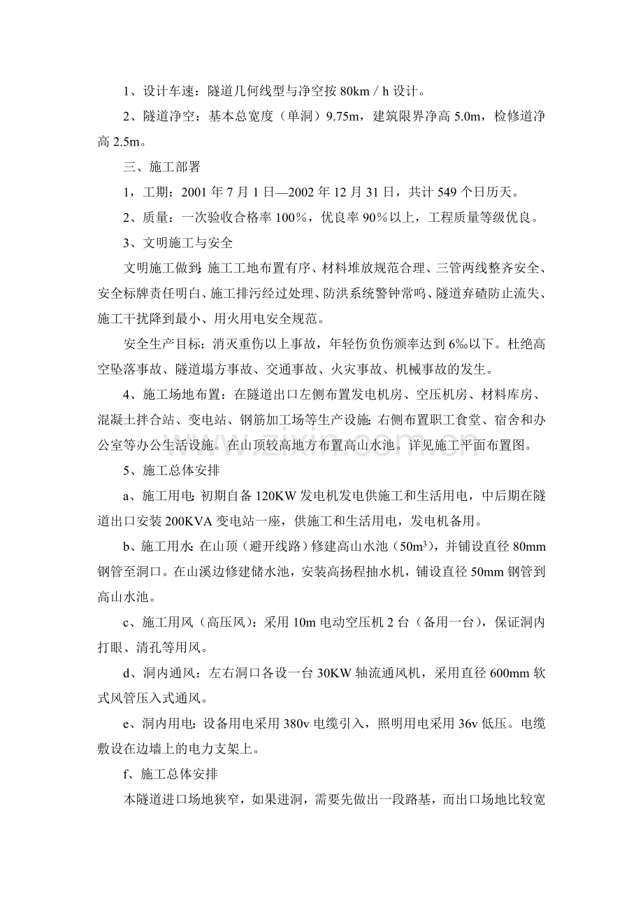 际头洋隧道施工组织设1.doc_第2页
