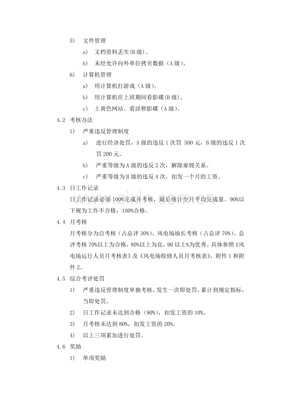 风电场人员考核办法.doc_第2页