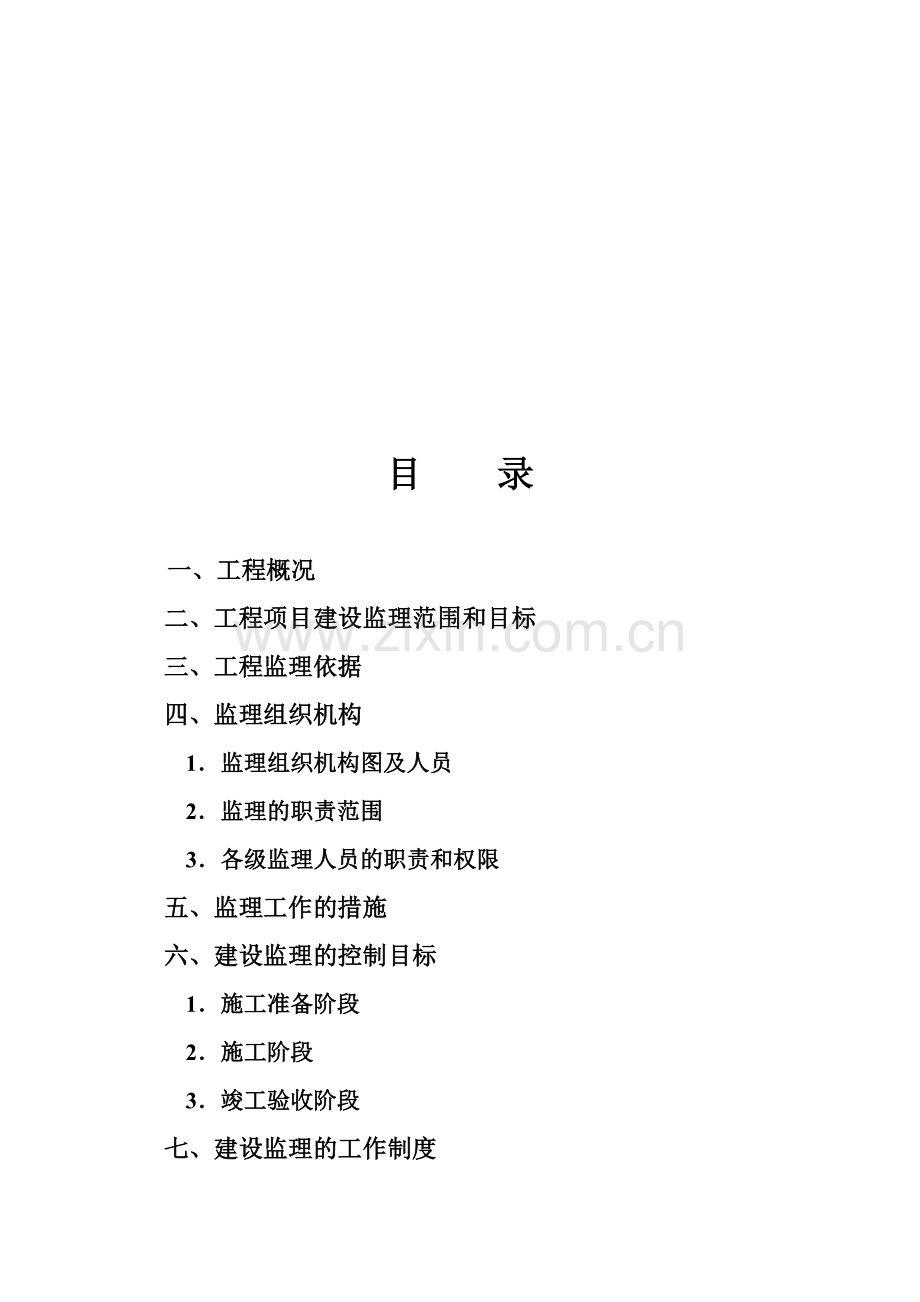 厂房监理规划.doc_第1页