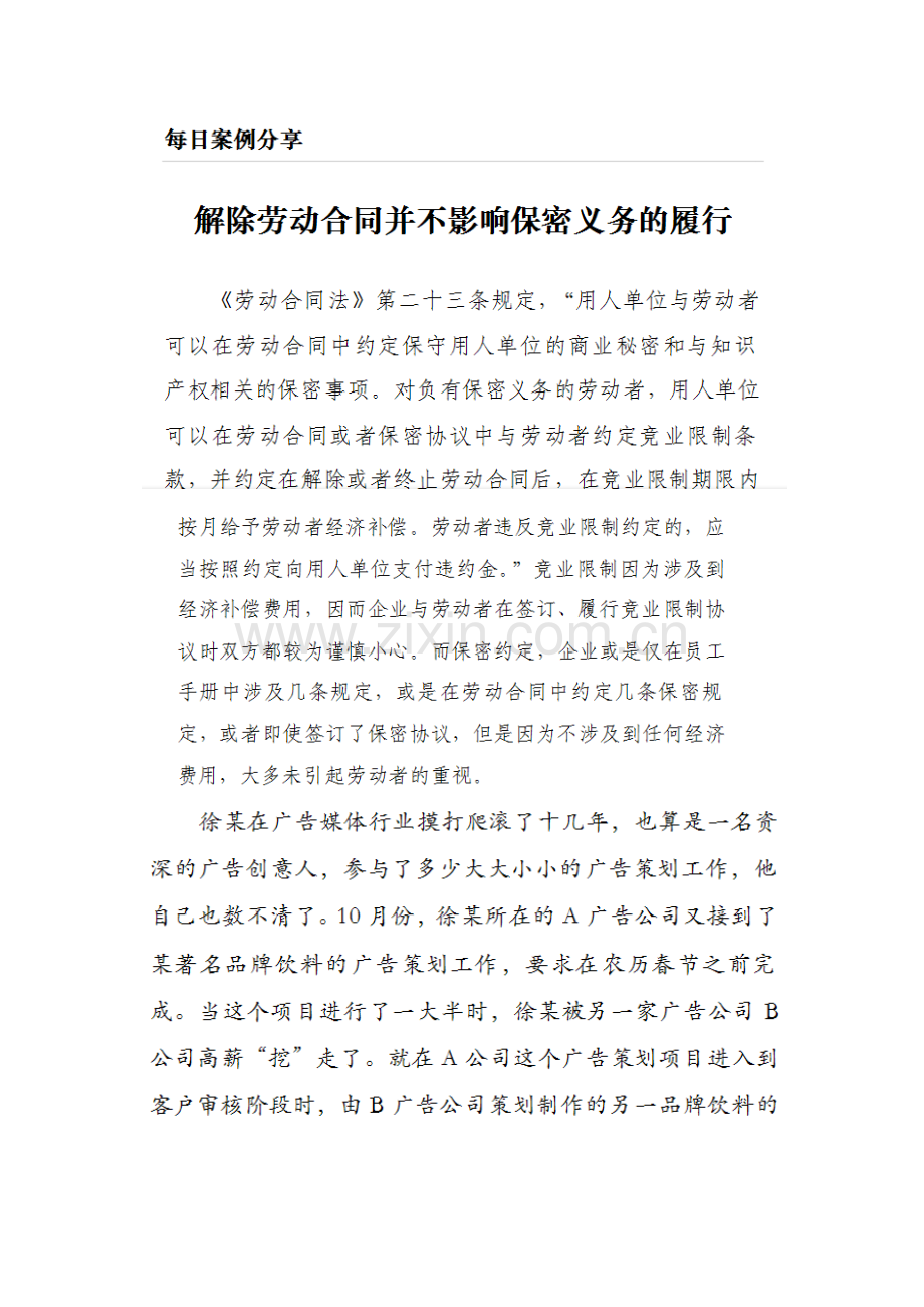 保密协议案例分享.docx_第1页