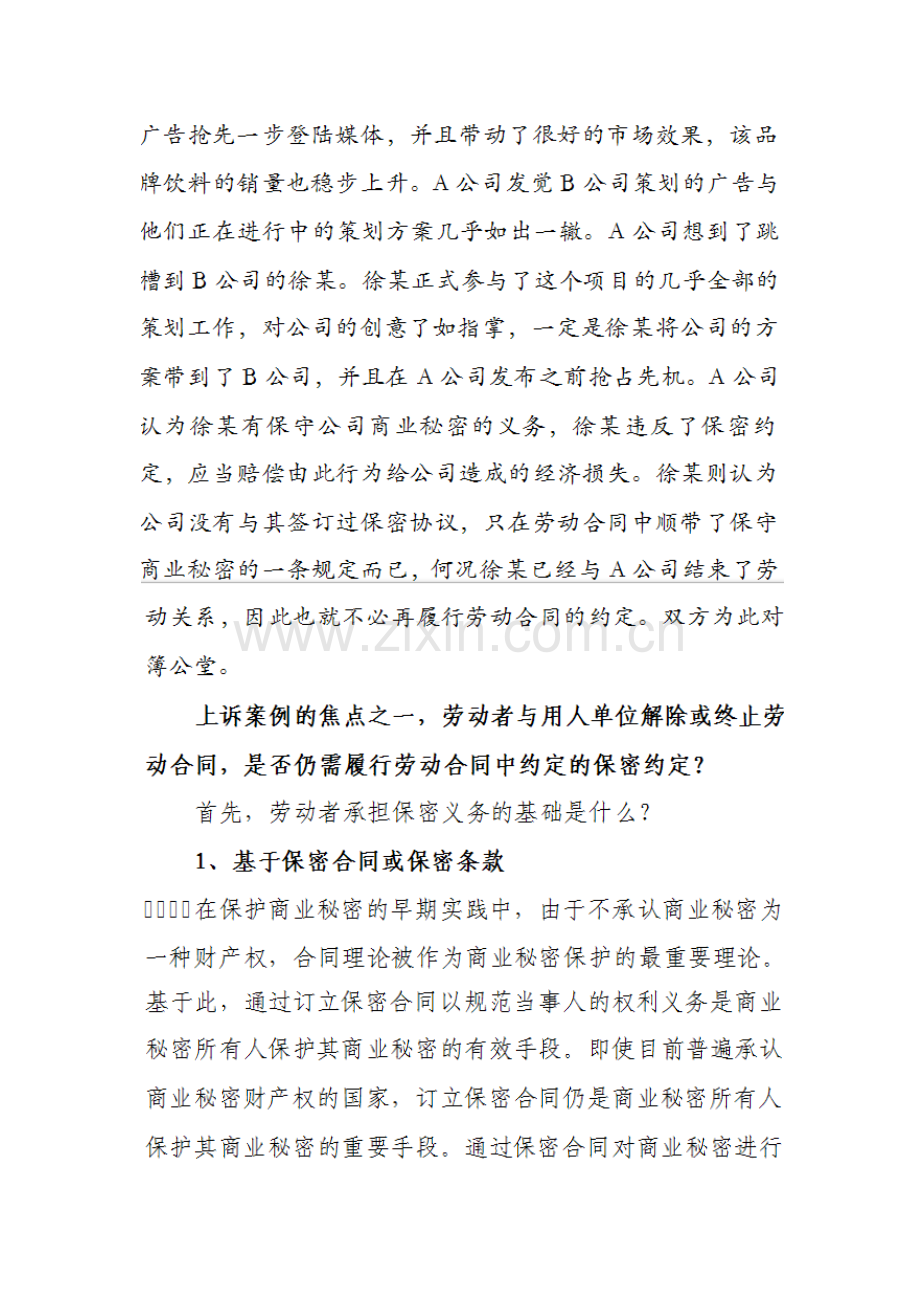 保密协议案例分享.docx_第2页