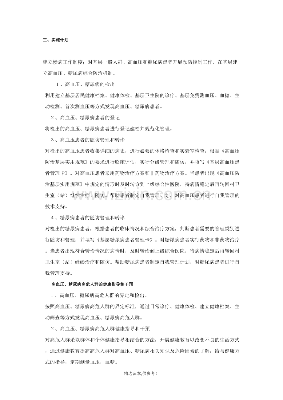 慢性病管理工作计划.doc_第2页