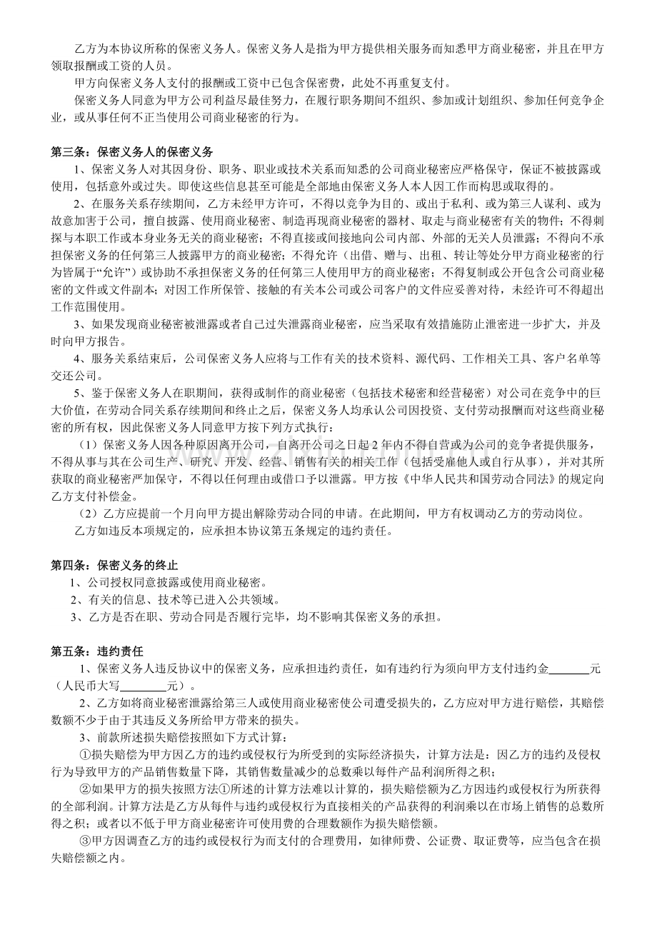 备用版本软件公司员工保密协议范本.doc_第2页