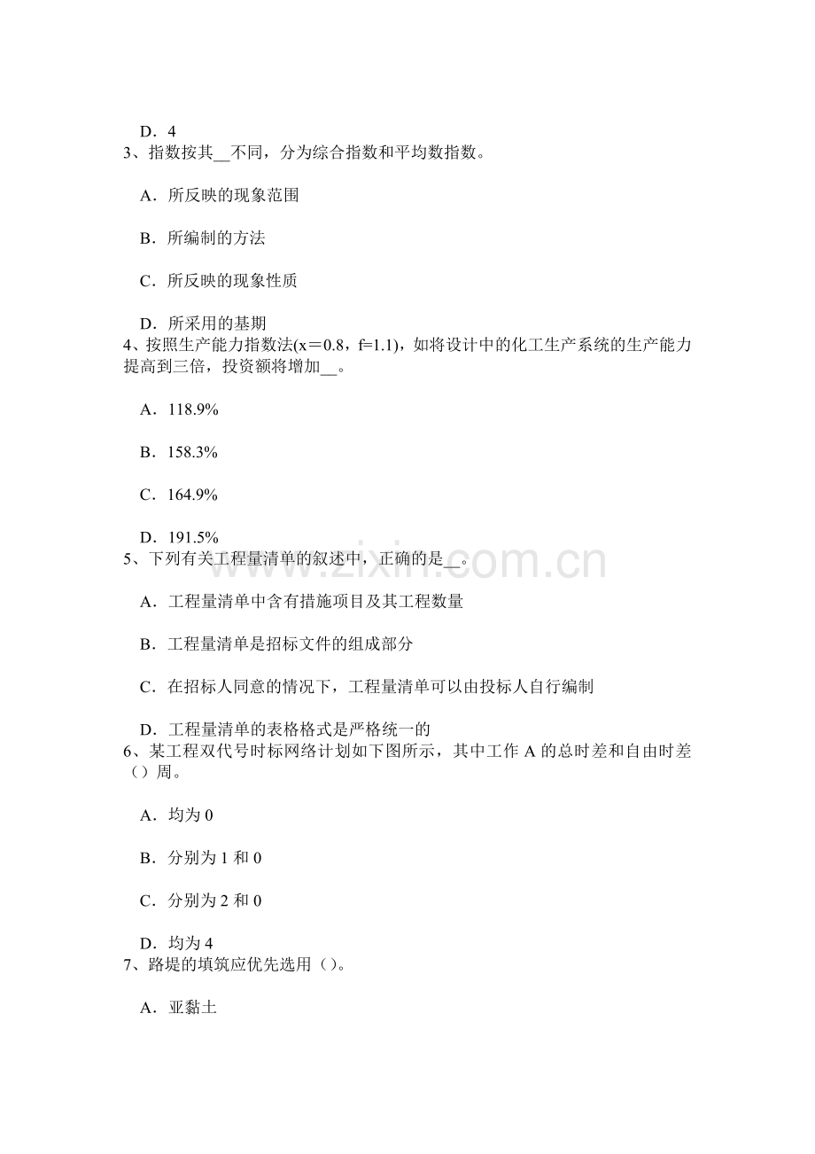 重庆省2015年造价工程师工程计价：综合单价考试试卷.doc_第2页