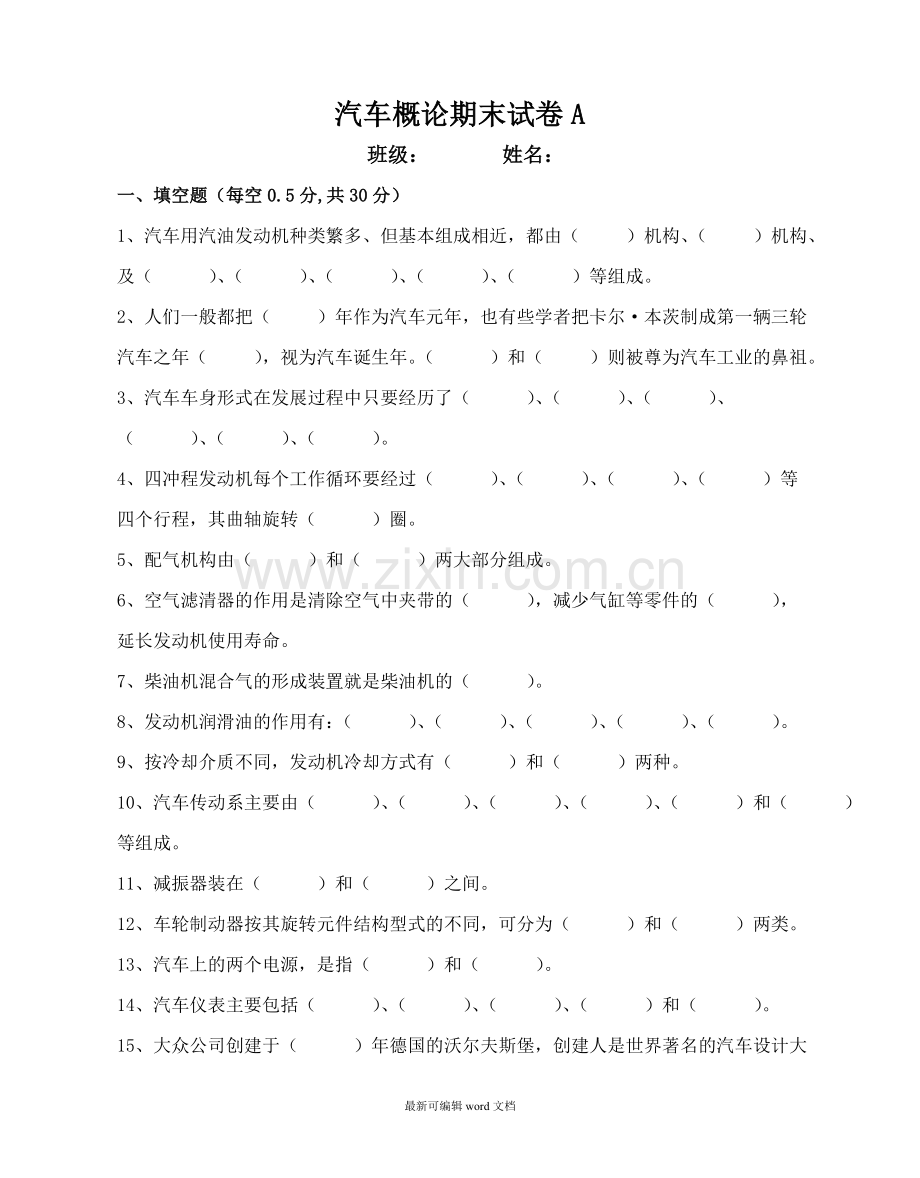 汽车概论试题.doc_第1页