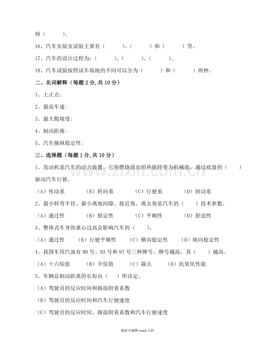 汽车概论试题.doc_第2页