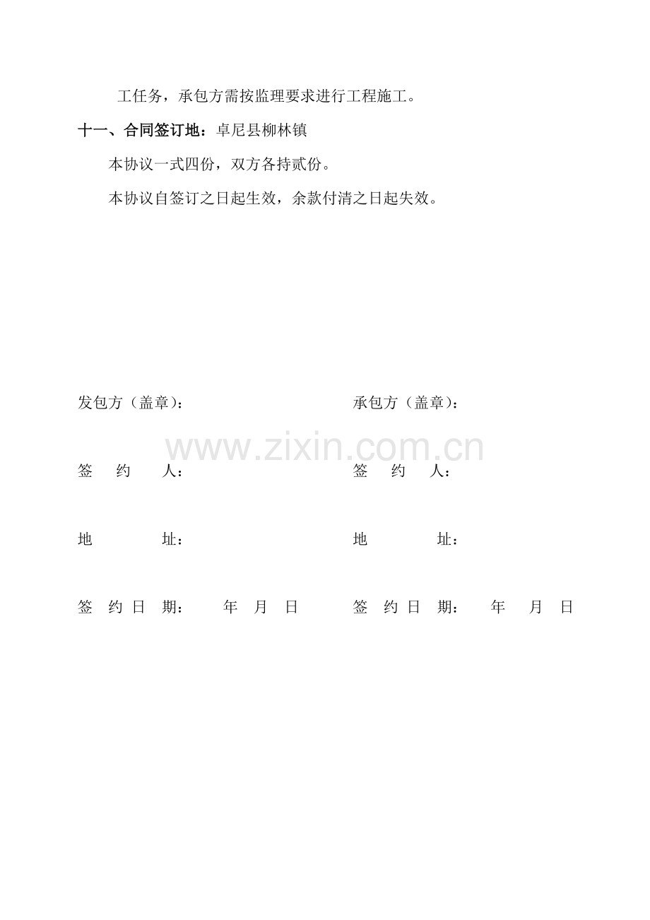补充施工协议-亮化.doc_第2页