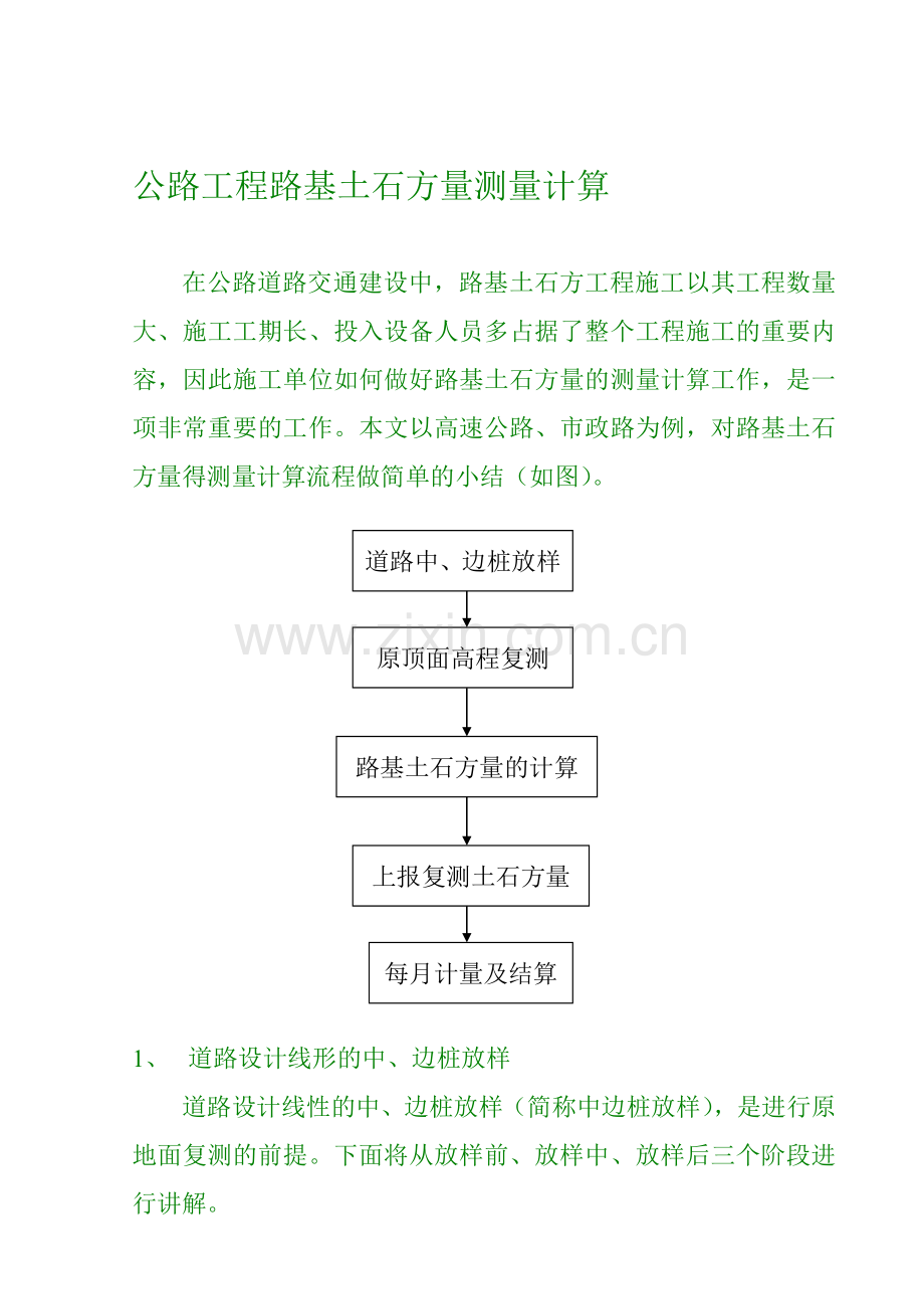 公路工程土石方量复测计算.doc_第1页