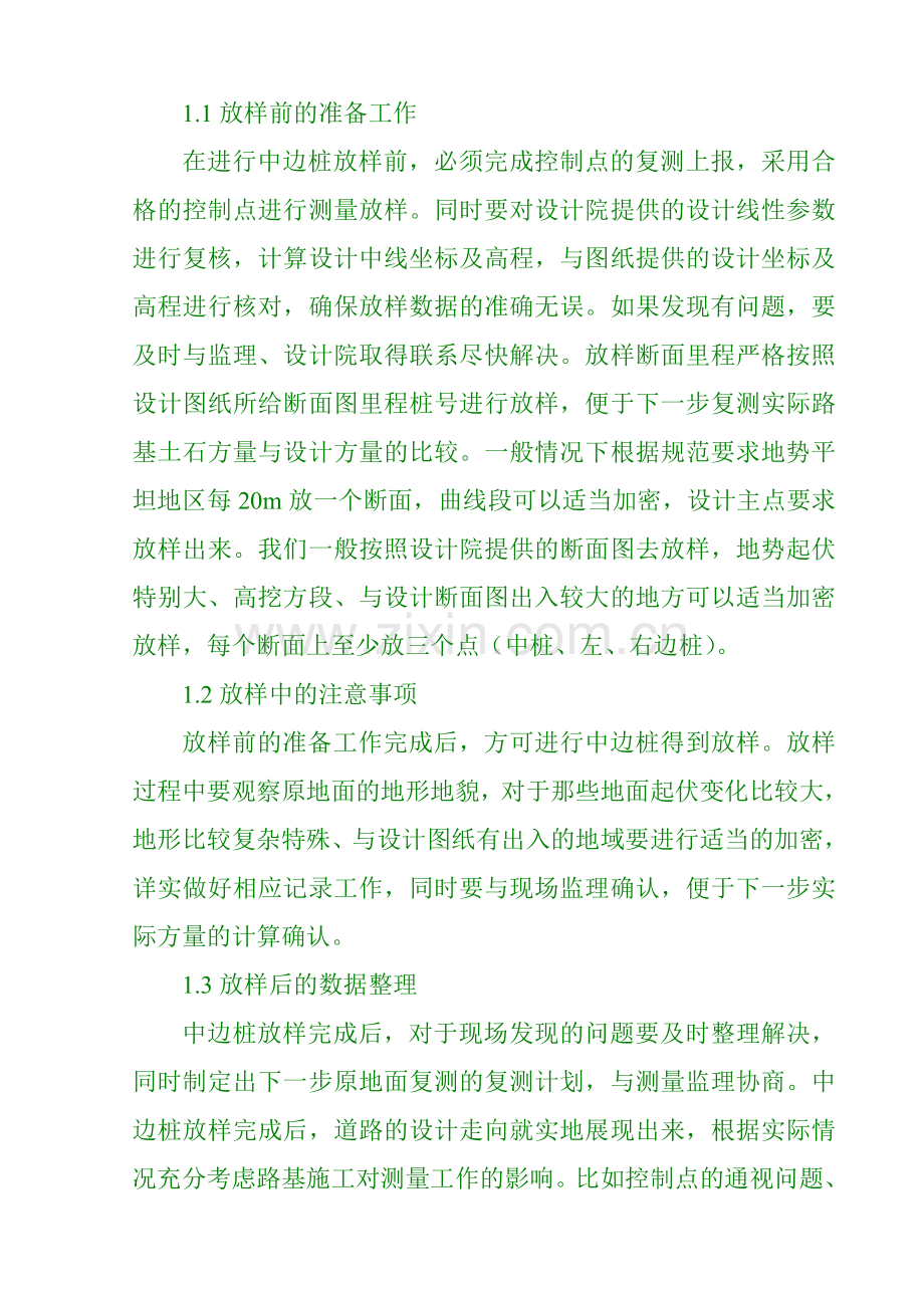 公路工程土石方量复测计算.doc_第2页