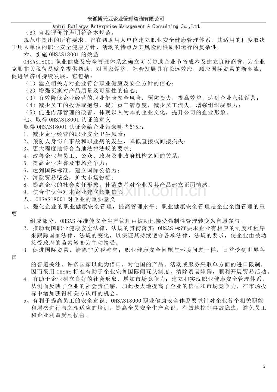 0HSAS18001职业健康安全管理体系认证.doc_第2页
