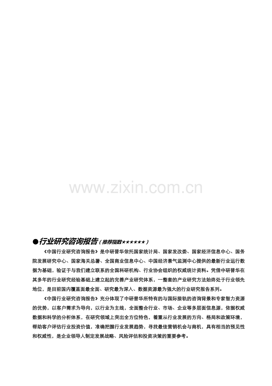 2017-2022年版特种防腐纹漆行业兼并重组机会研究及决策咨询报告目录.doc_第2页