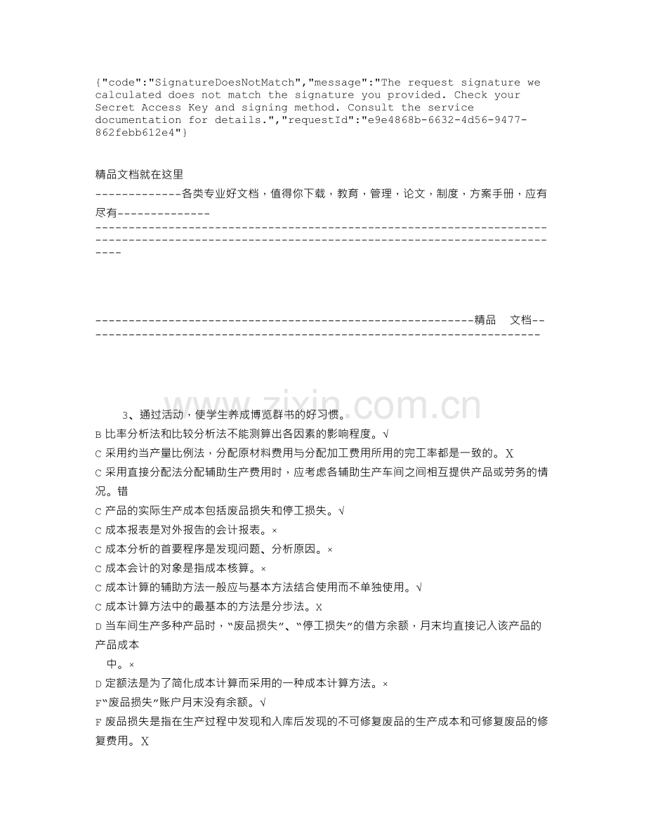 货物贸易外汇管理试点指引操作规程(银行-企业版).doc_第1页