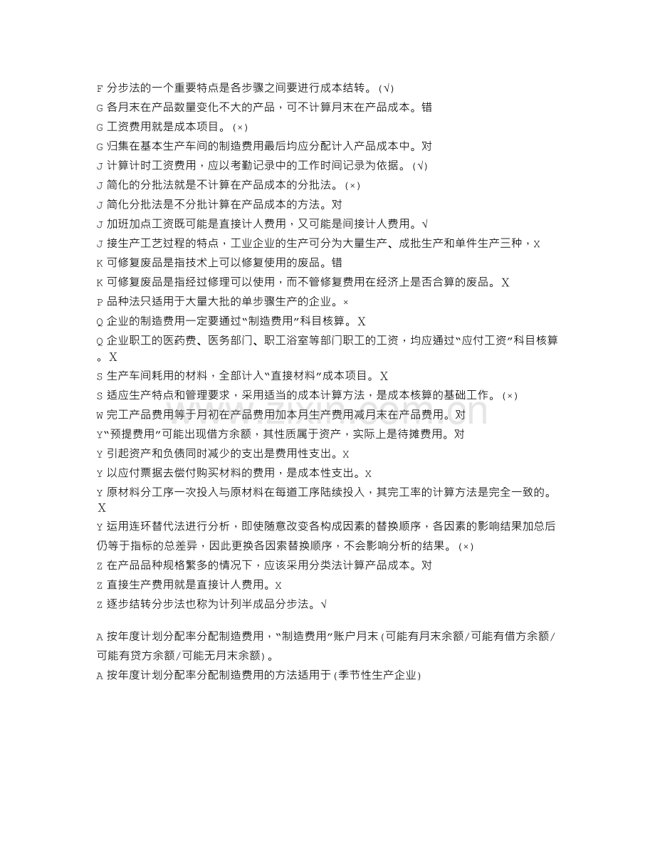 货物贸易外汇管理试点指引操作规程(银行-企业版).doc_第2页