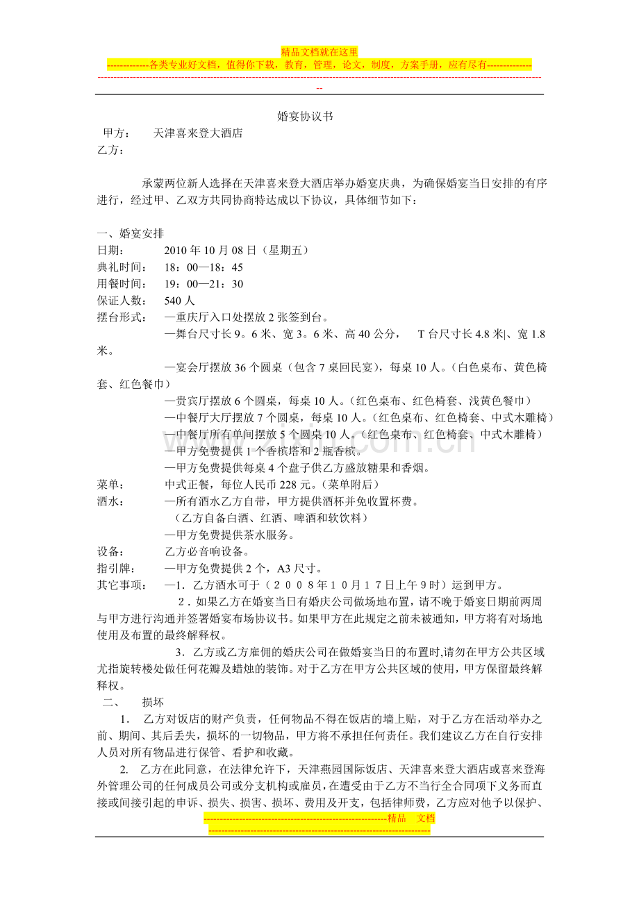 婚宴协议书1.doc_第1页