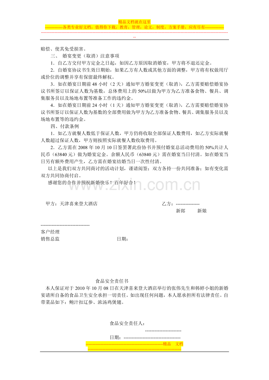 婚宴协议书1.doc_第2页
