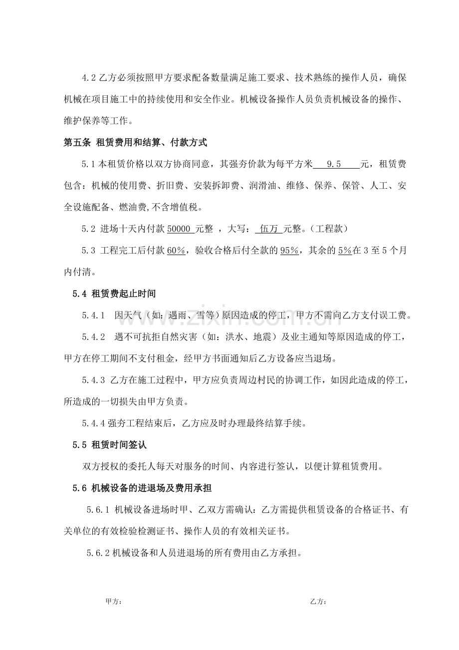 强夯专业分包合同.doc_第2页