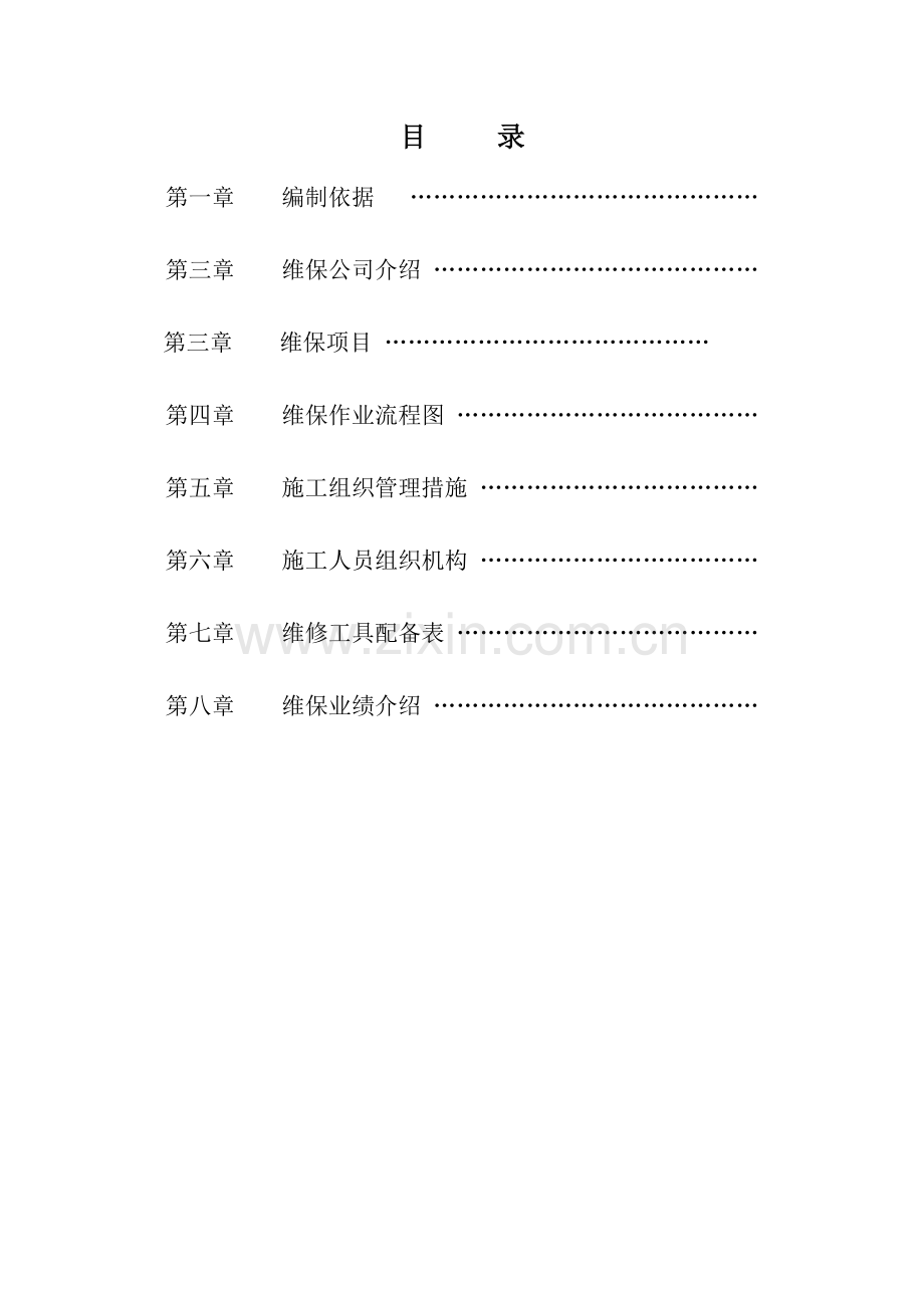 电梯维护保养施工方案.doc_第2页