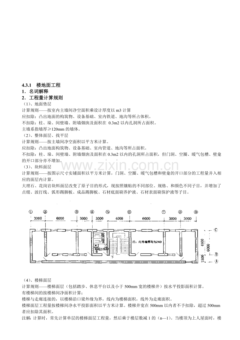 装饰定额解释.doc_第1页