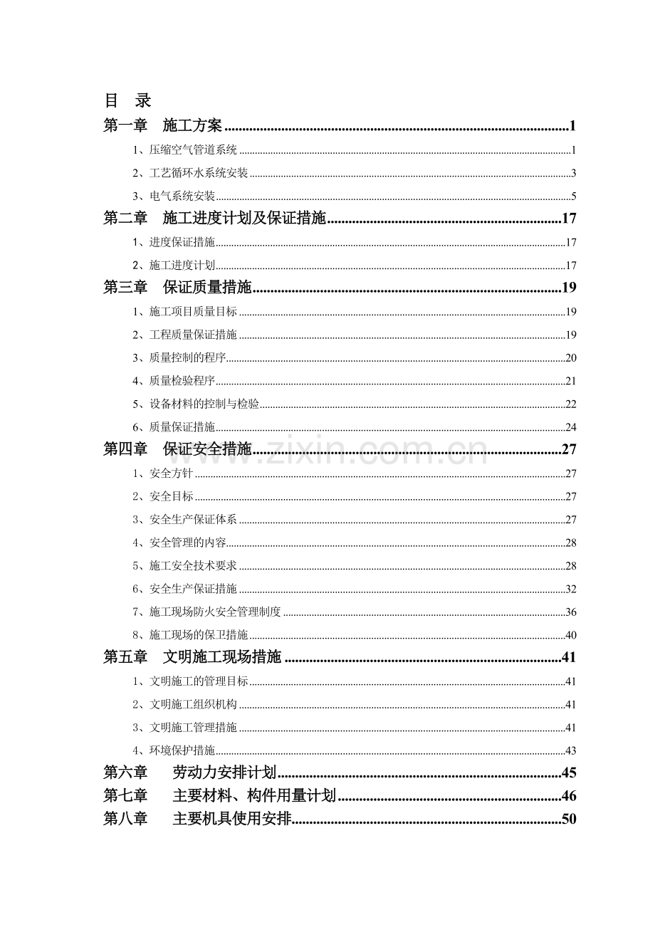 永州MPV焊装车间水电气施工组织设计.doc_第1页