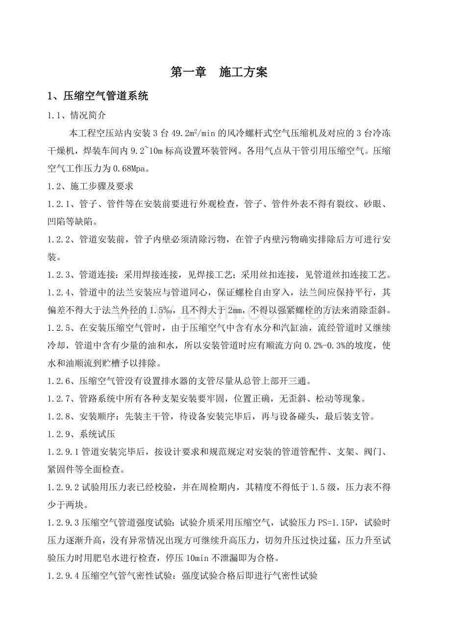 永州MPV焊装车间水电气施工组织设计.doc_第2页