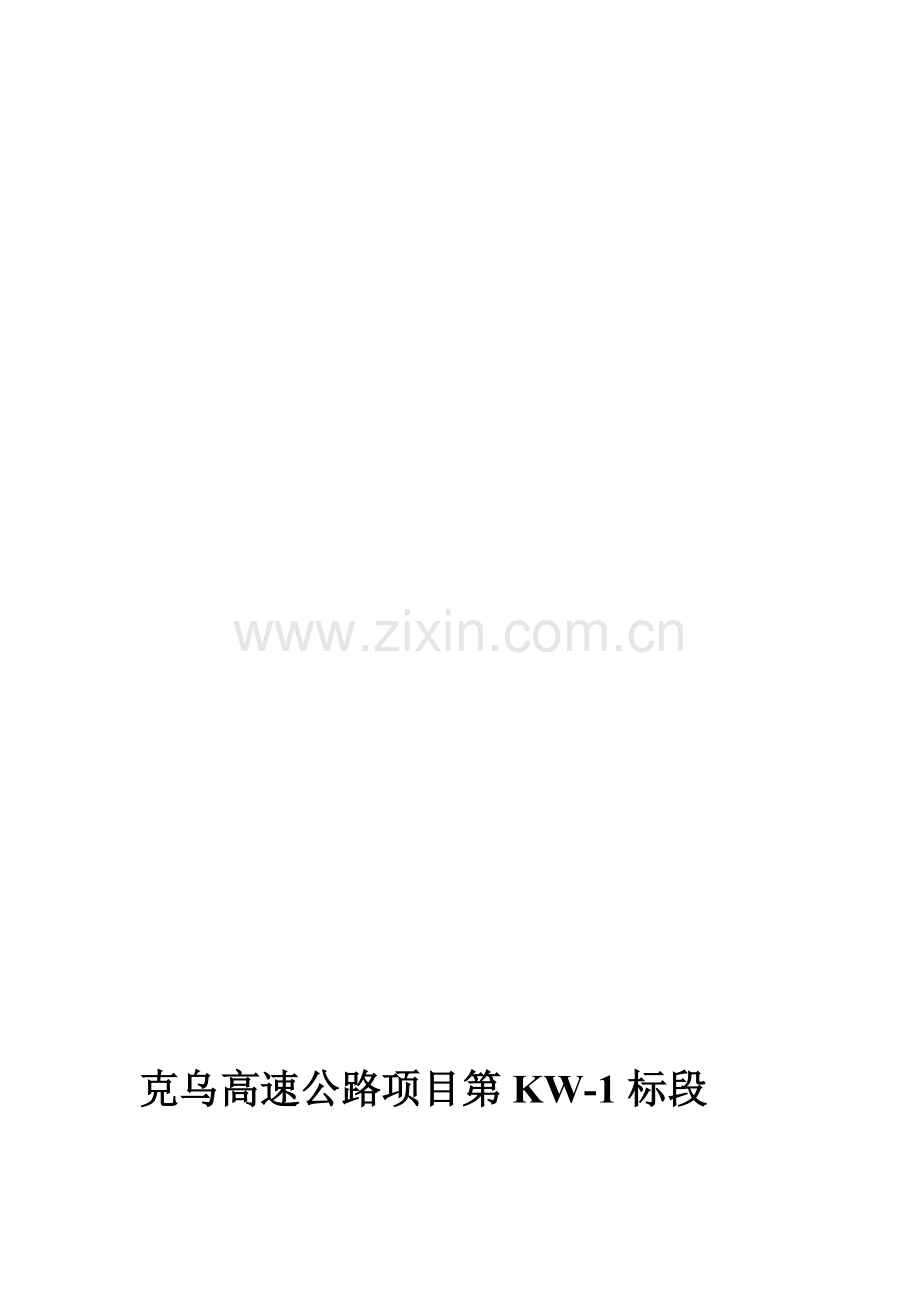 路基施工工序控制要点.doc_第1页