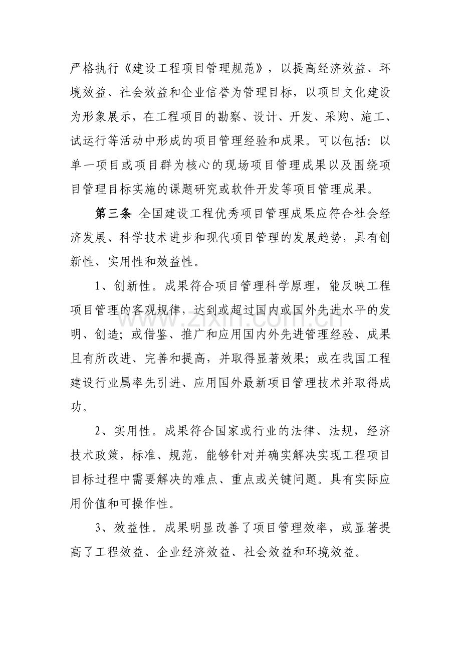 全国建设工程优秀项目管理成果发布和评价方法.doc_第2页