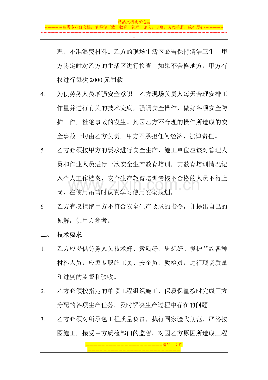内装修-建筑劳务经济承包合同书.doc_第2页