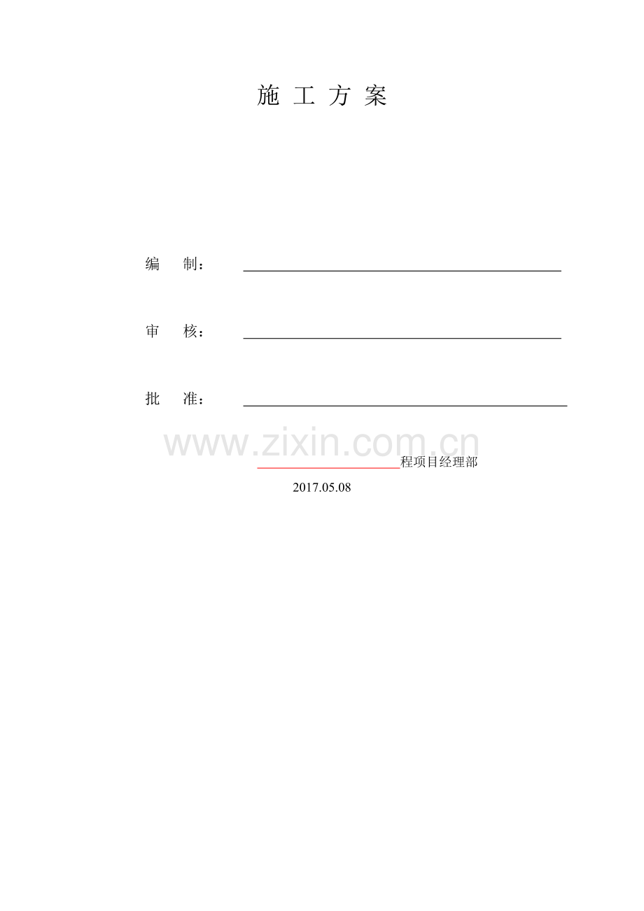 外墙干挂石材施工方案22.doc_第2页