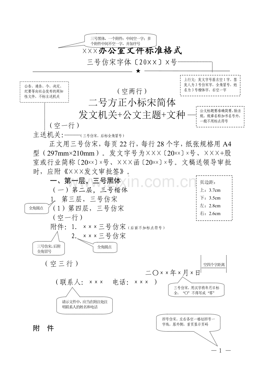 办公室公文发文格式.doc_第1页