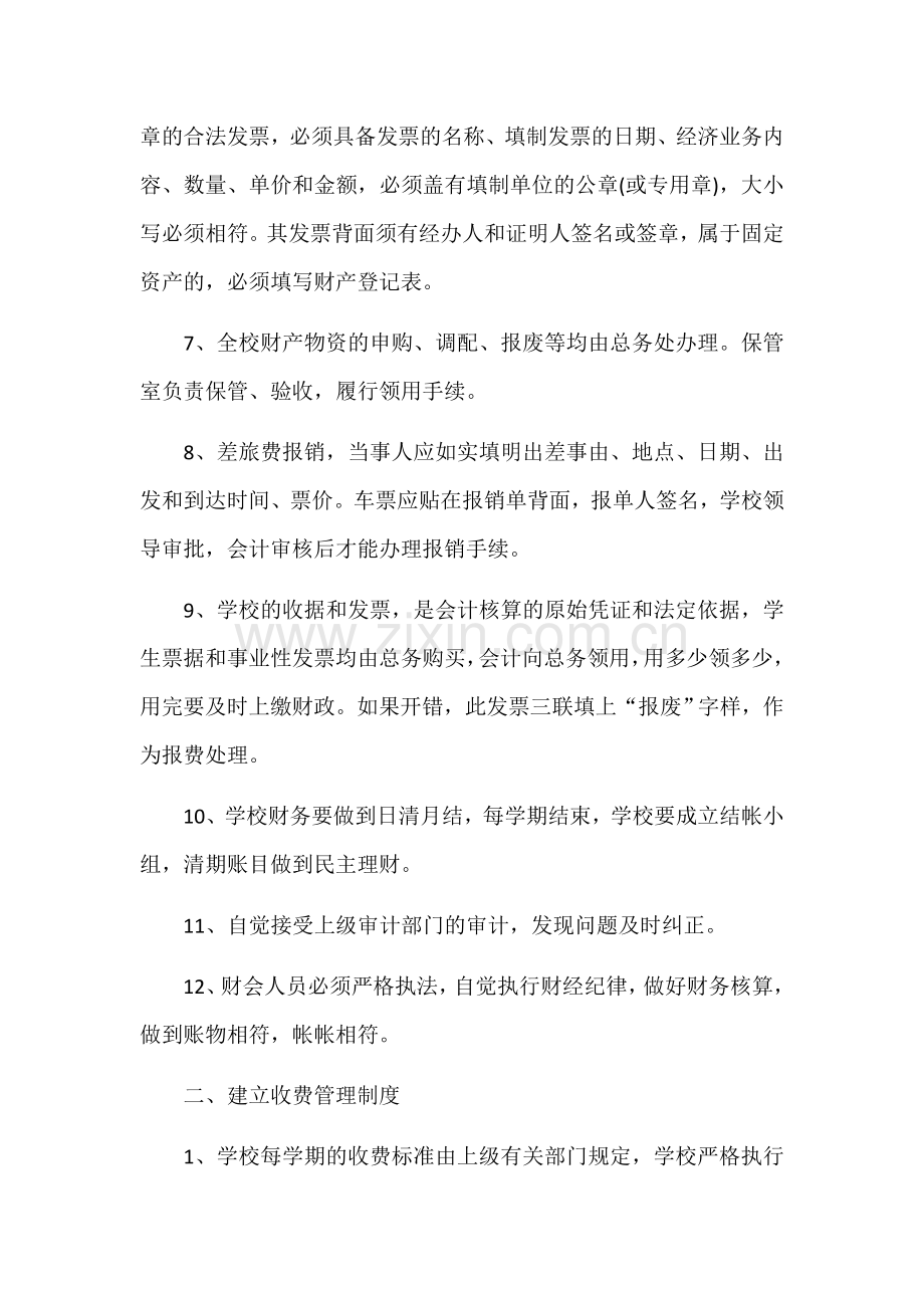 农村小学财务管理制度(样表).docx_第2页