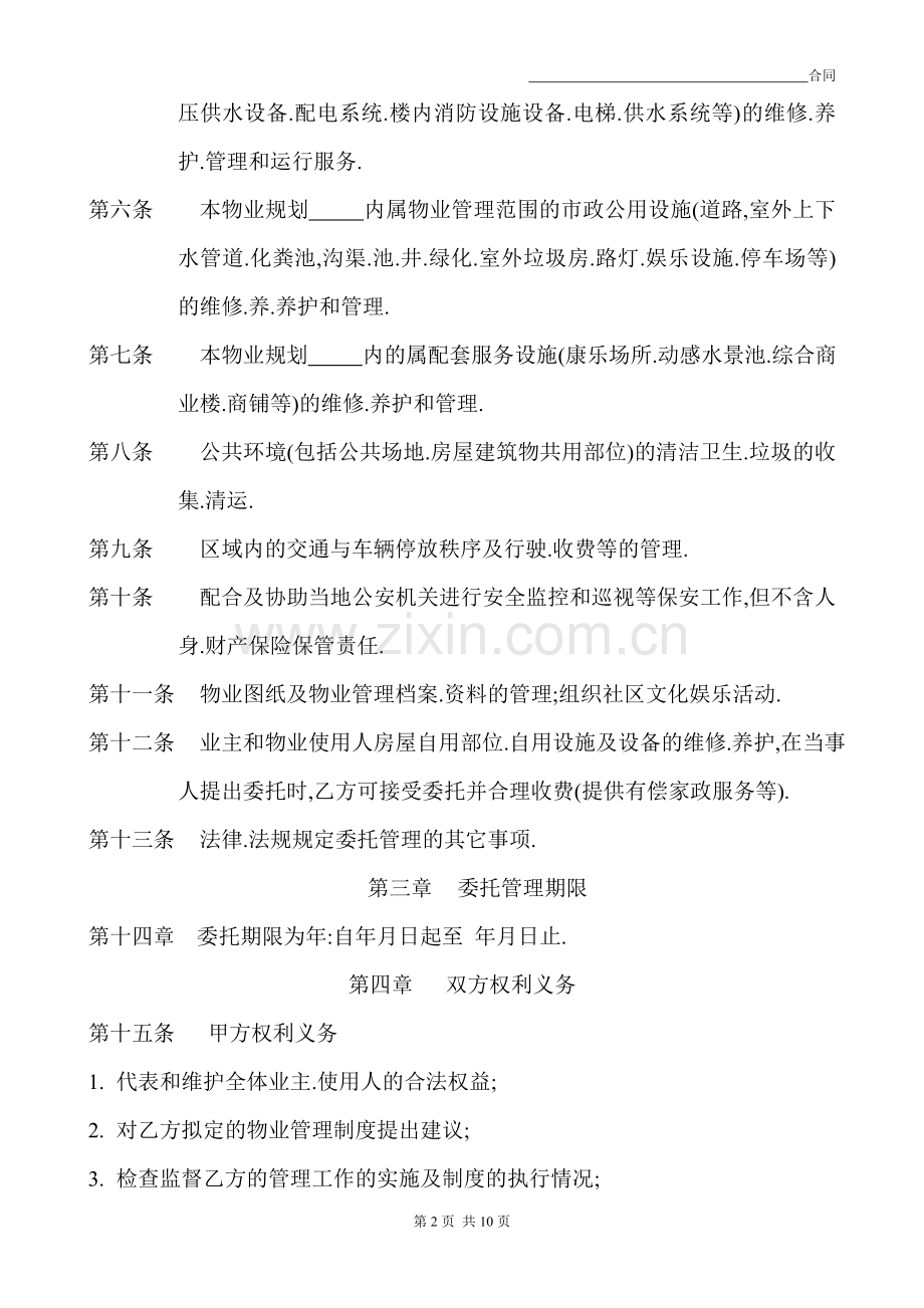 前期物业管理委托合同.doc_第2页