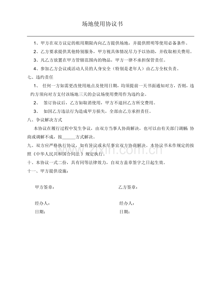 会议室租用协议.doc_第2页