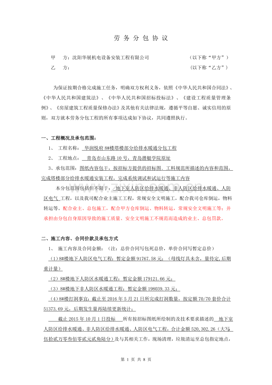 hz008-01-分包合同范本.doc_第1页