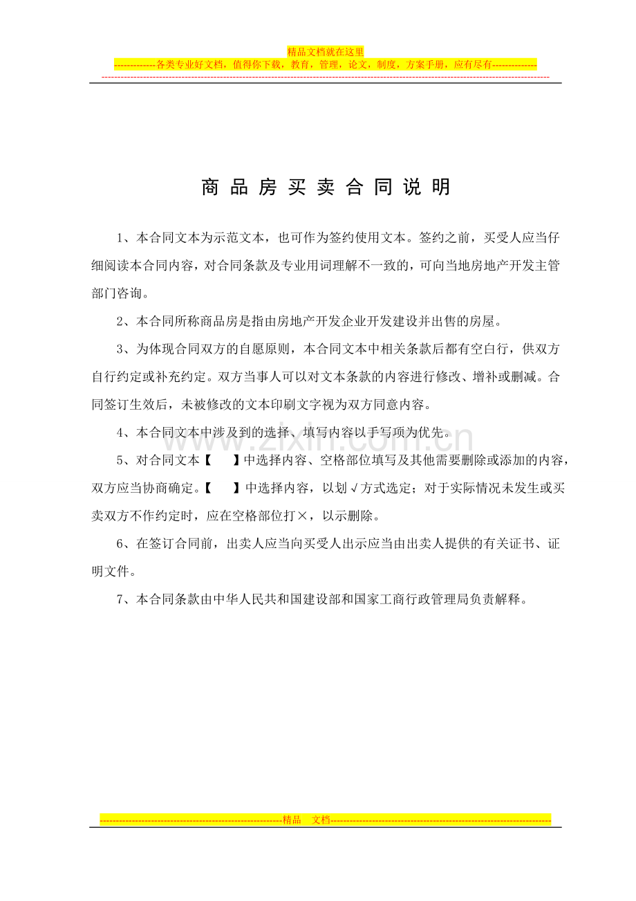 内蒙古商品房买卖合同.doc_第2页