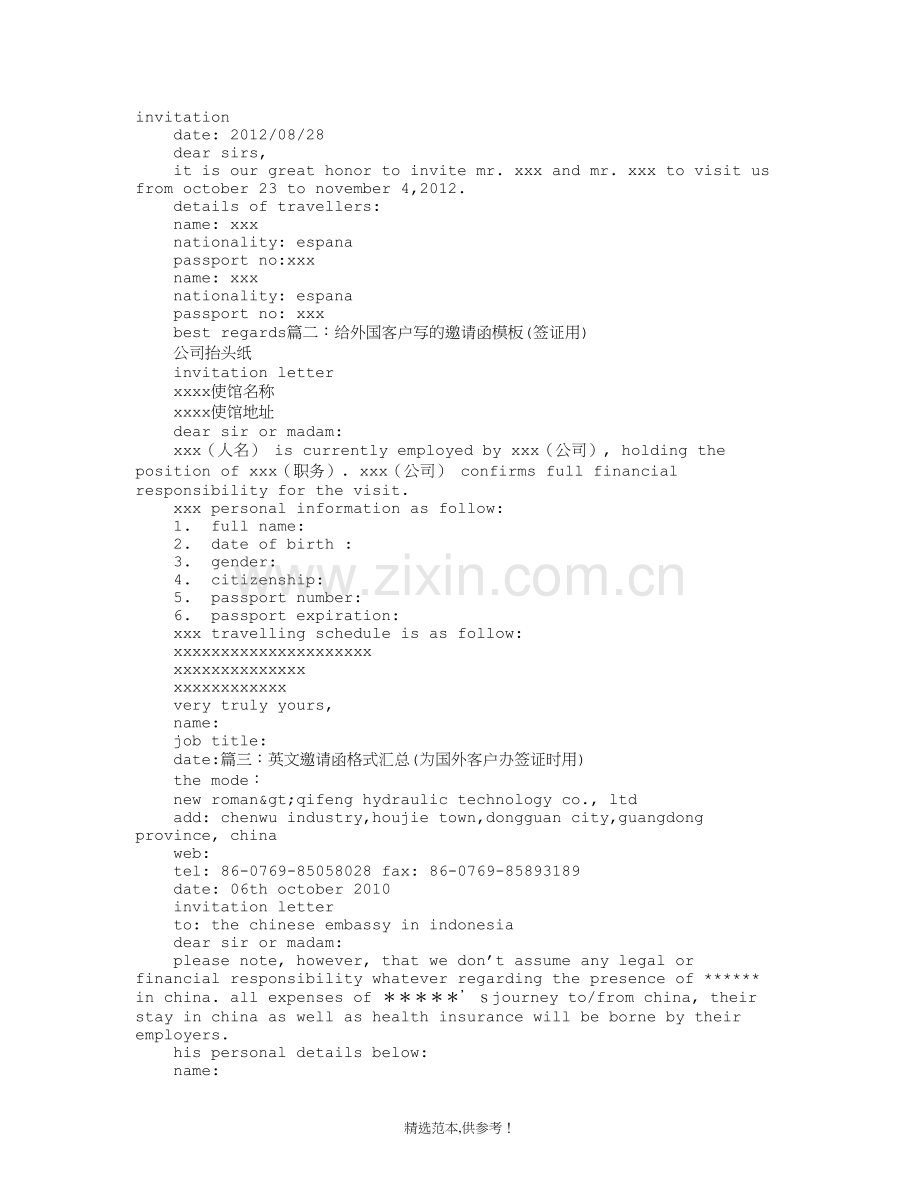 给外国客户邀请函.doc_第1页