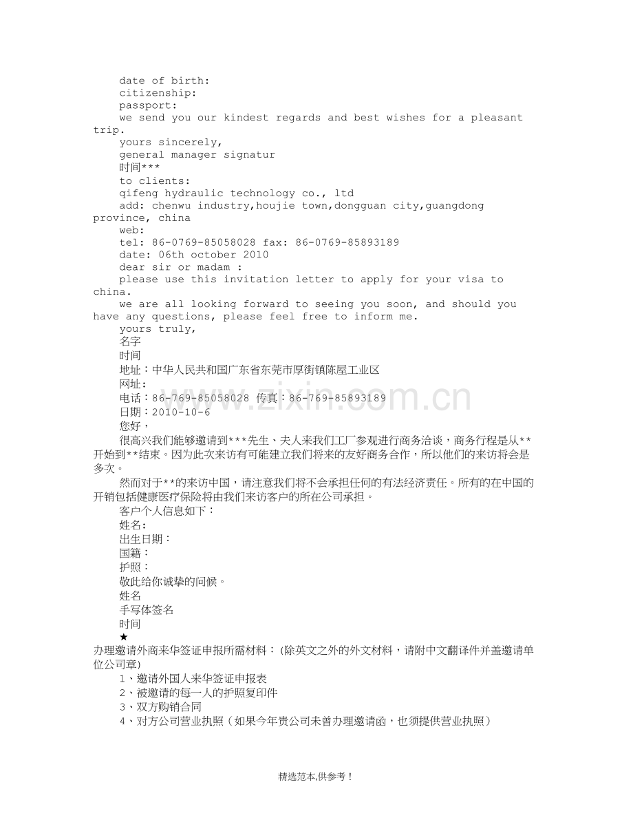 给外国客户邀请函.doc_第2页