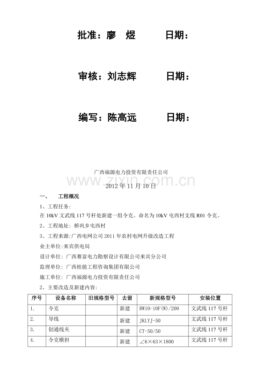 屯西停电施工方案安装支线令克.doc_第2页