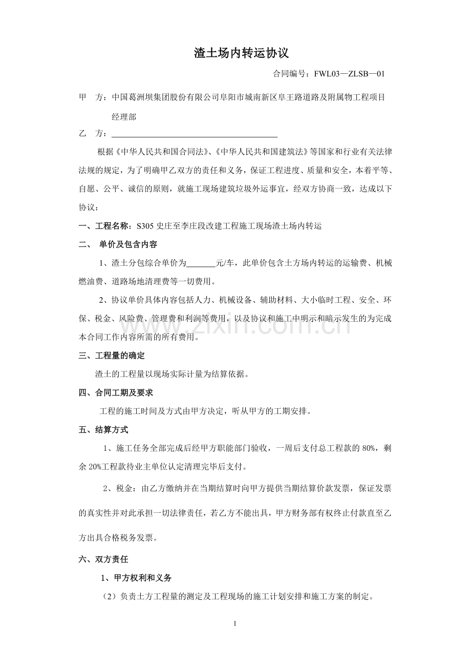 渣土场内运输协议2015.1.10(1).doc_第1页