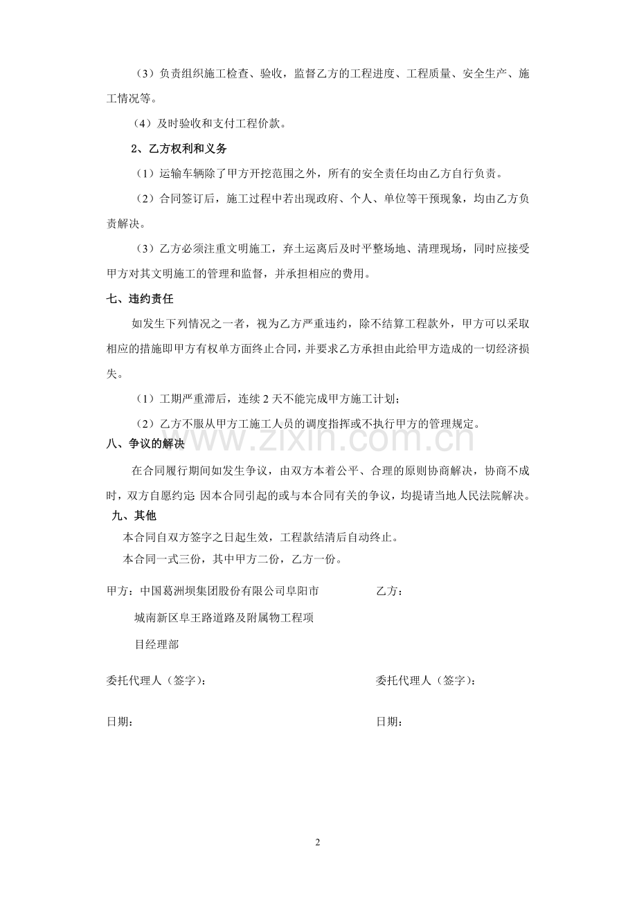 渣土场内运输协议2015.1.10(1).doc_第2页