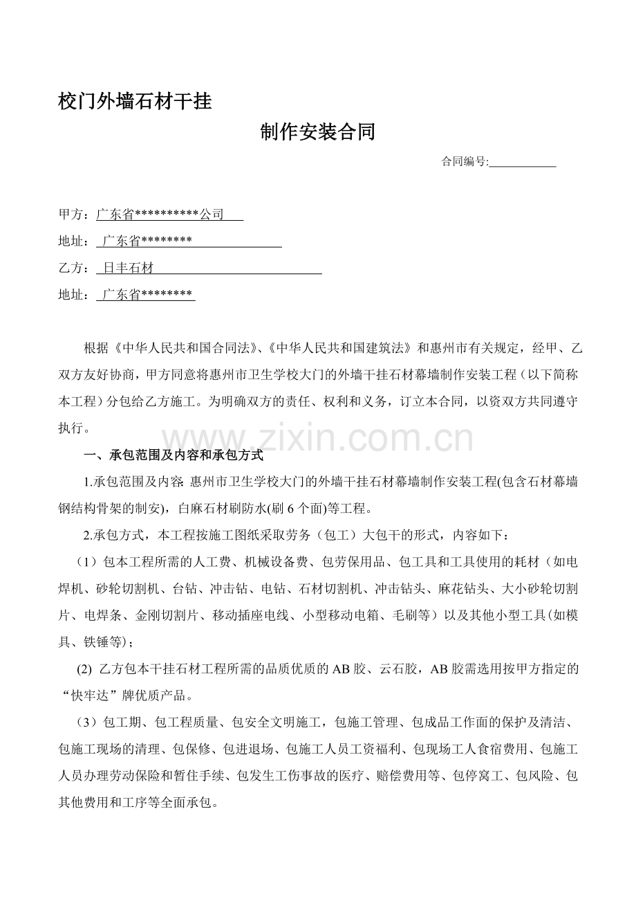 卫校大门外墙石材干挂.doc_第1页