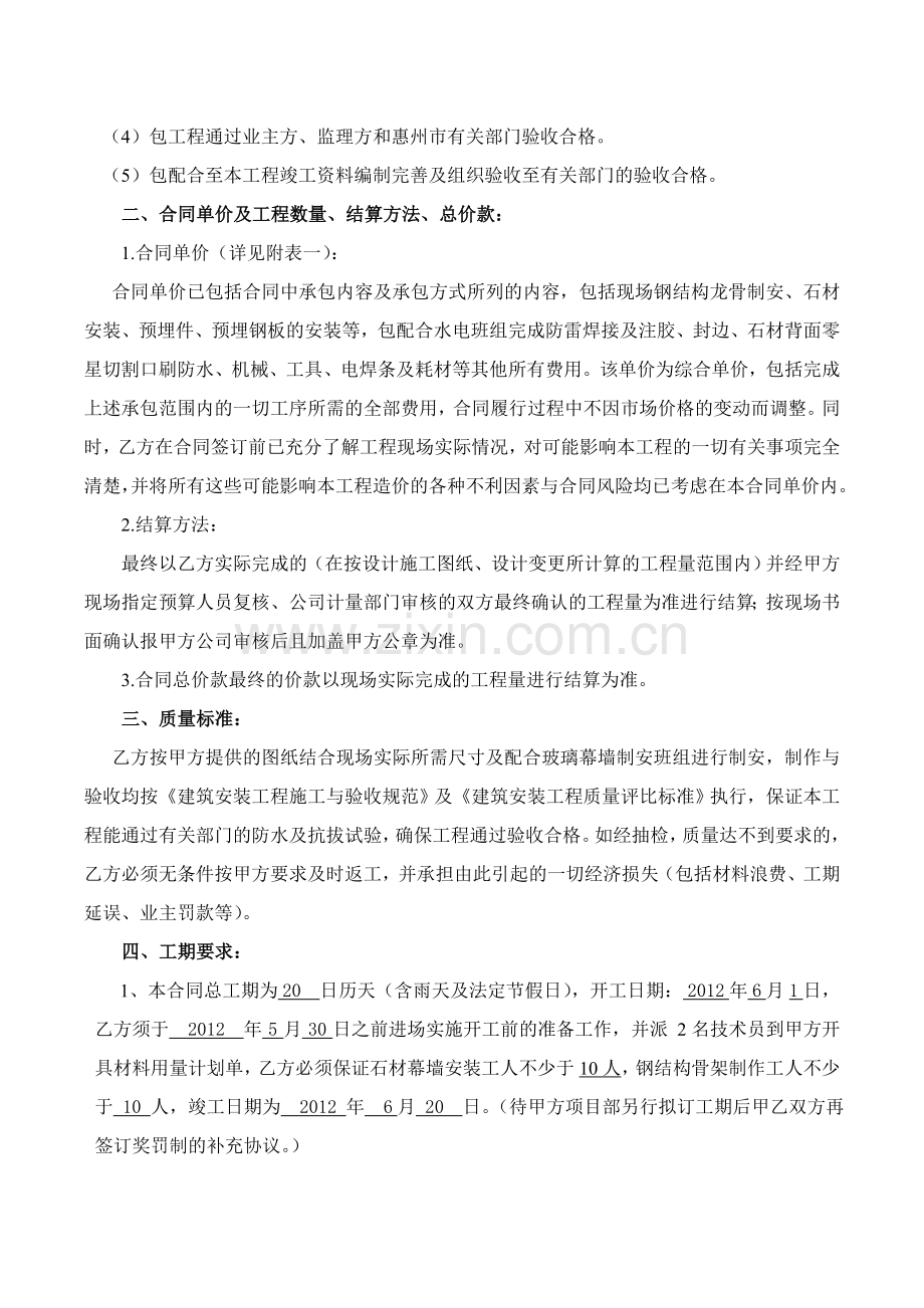 卫校大门外墙石材干挂.doc_第2页
