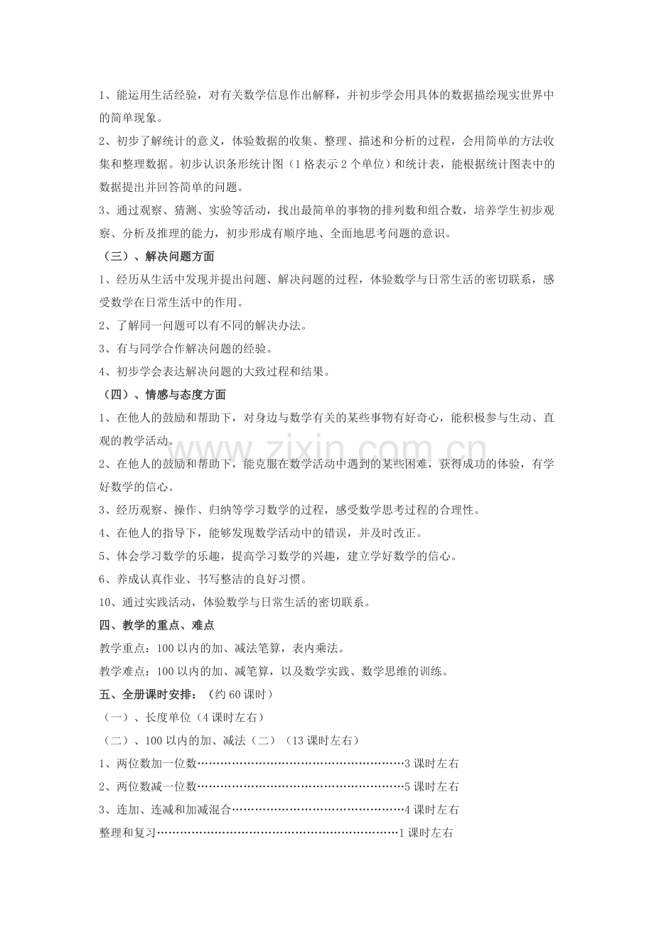 2017年部编人教版二年级上册数学教案.doc_第2页