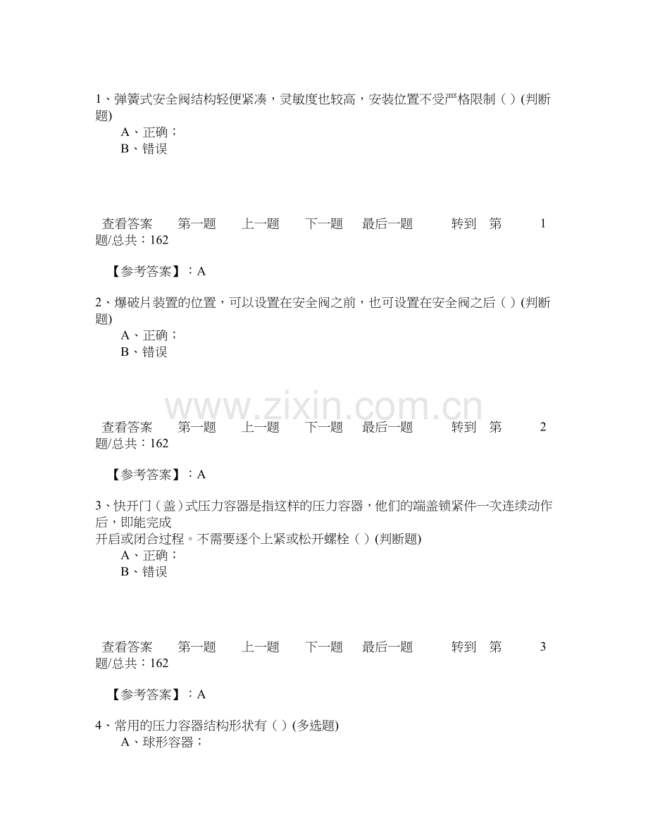 8.专业知识(压力容器)162.doc_第1页